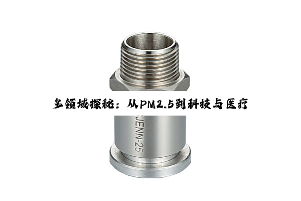 多领域探秘：从PM2.5到科技与医疗的深度洞察