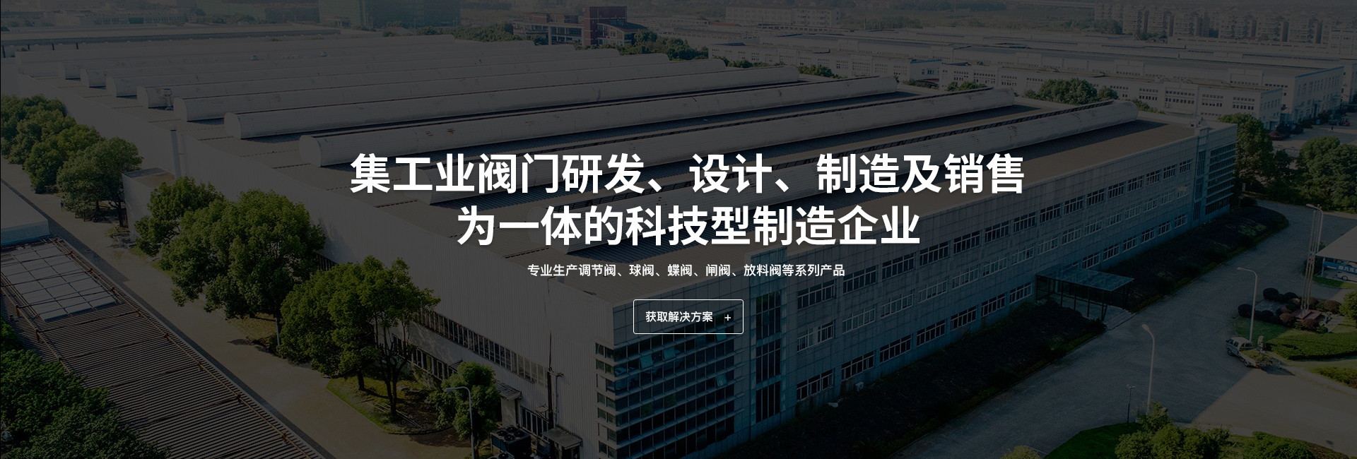 首页轮播图 - 上海仪表阀门有限公司